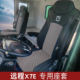 适用于吉利远程X7E新能源电动货车座套远程X7M R全包围专用座椅套