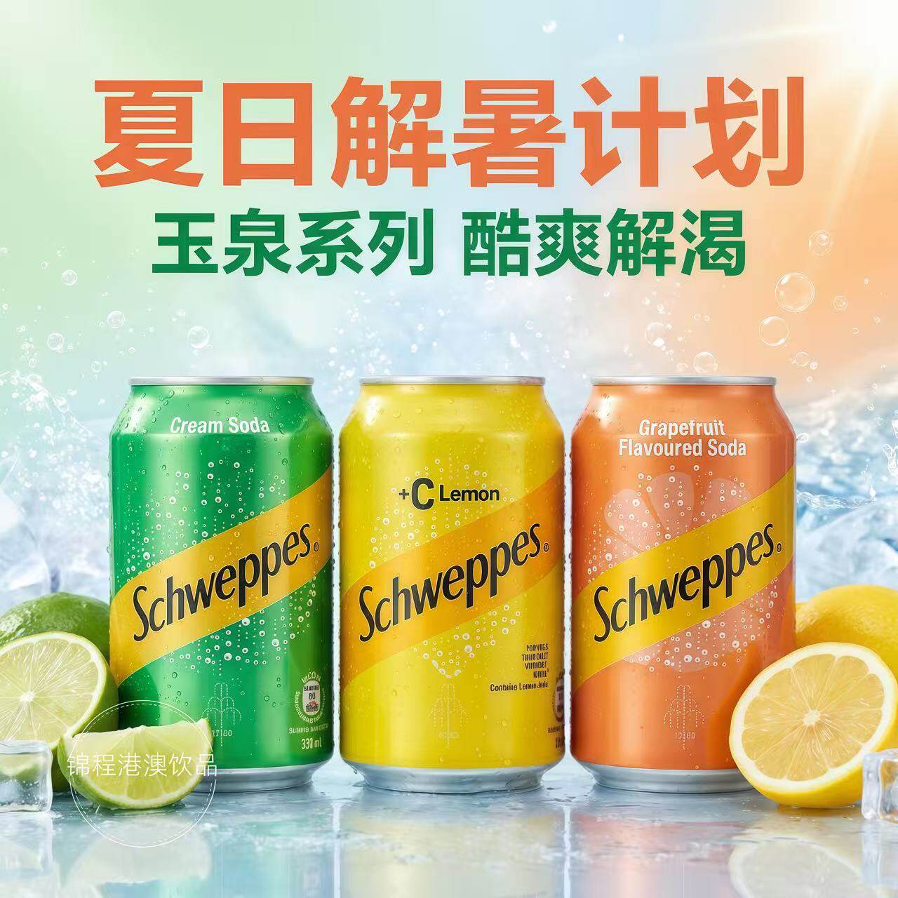 香港进口怡泉忌廉西柚碳酸饮料
