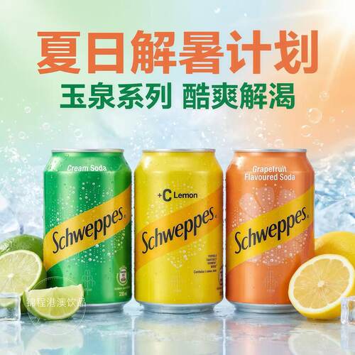 香港进口怡泉忌廉西柚碳酸饮料