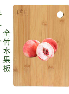 好食上长方形全竹家用水果板
