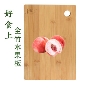 好食上长方形全竹家用水果板