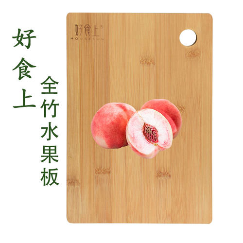 好食上长方形全竹家用水果板