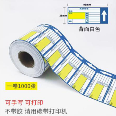 标签纸商超便利店价格标签药店物价卡片手写烟草商品价格牌标价签