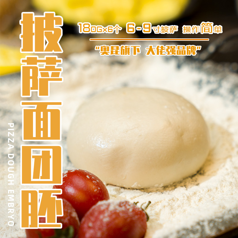 披萨面团胚奥昆立高大佬强西餐披萨饼底材料商用半成品180g60个