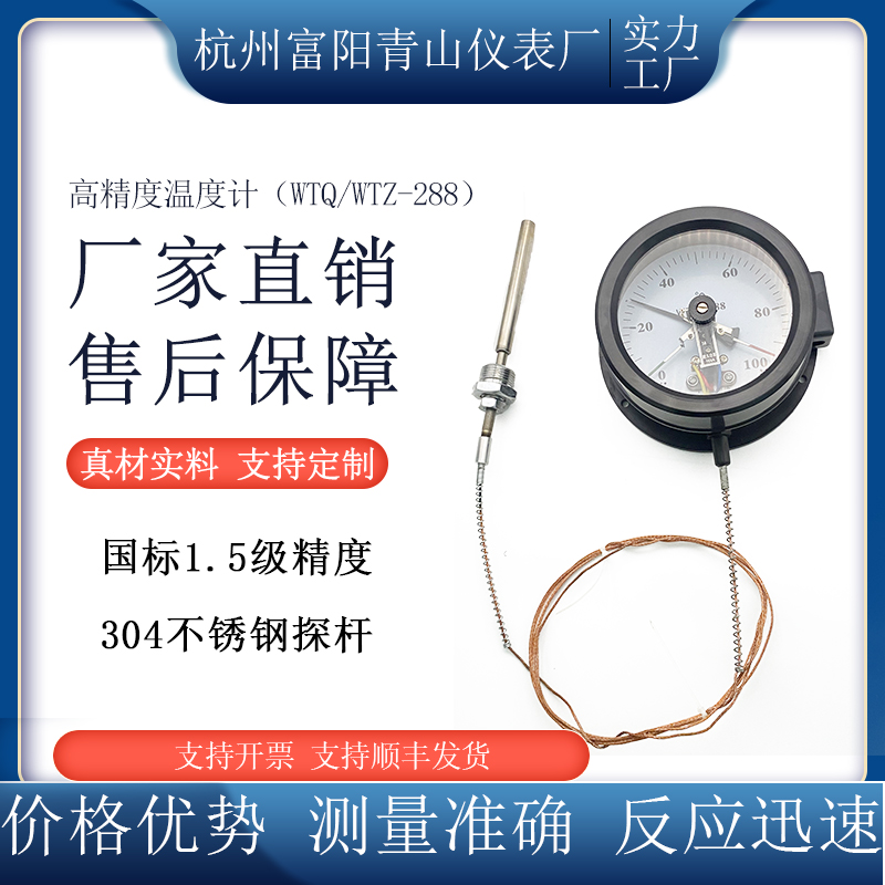 电接式温度计四方仪表