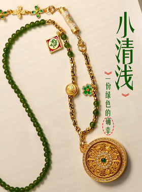 富贵圆牌吊坠绿色项链多手链两用