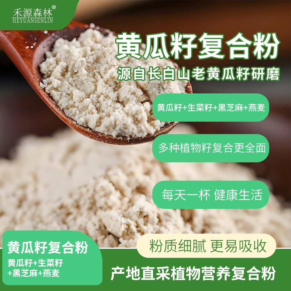 禾源森林黄瓜籽营养健康