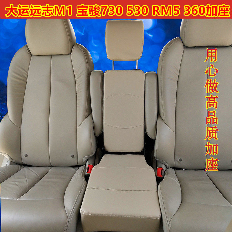 银河M9大运远志M1中排座椅小加座