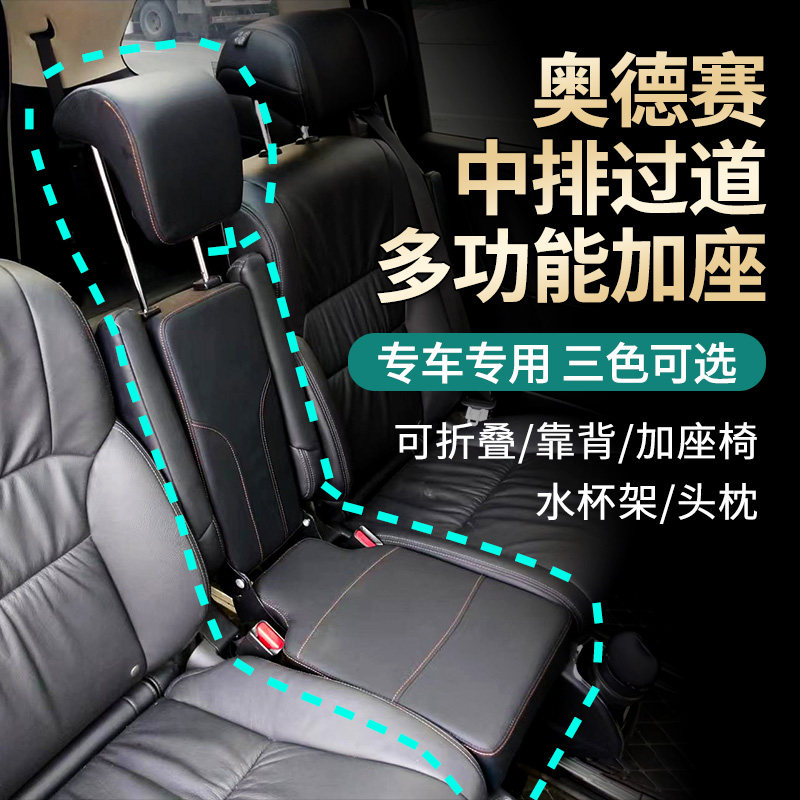 适用东风奕派008风行菱智puls本田奥德赛中排加座椅中间过道加坐