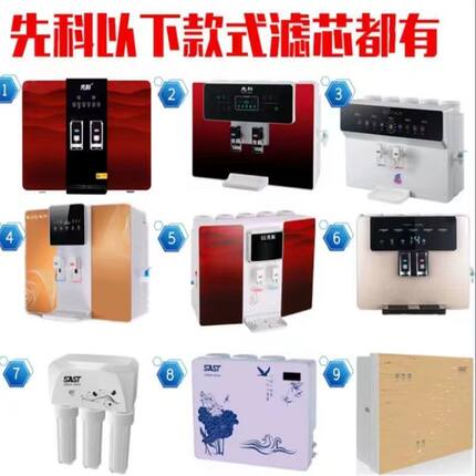 适用先科净水器滤芯通用全套五级RO膜PP棉活性炭家用净化直饮机