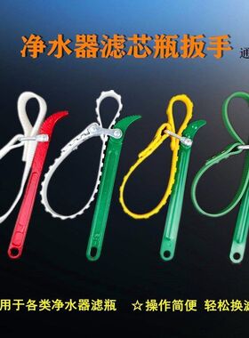 净水器更换滤芯扳手通用防滑钢丝皮带多用扳手净水机拆装滤瓶工具