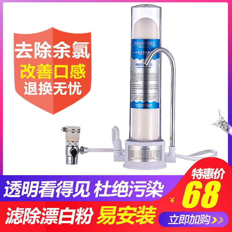 净水器家用直饮厨房18mm台式水龙头过滤器自来水台上滤水机除垢机