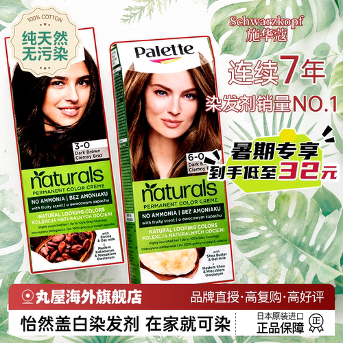 【特价秒杀】施华蔻怡然染发膏