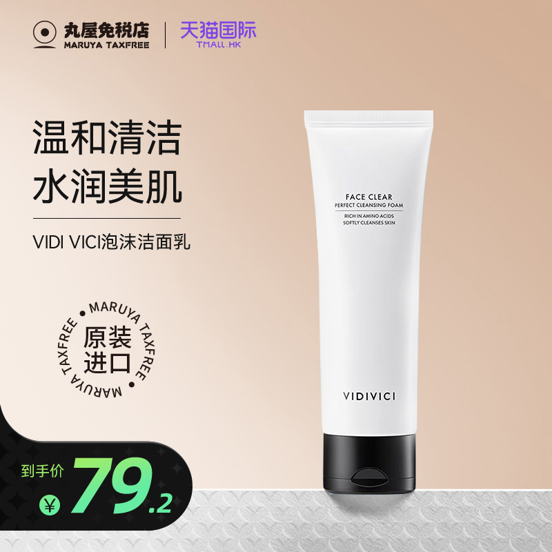 vidivici女神泡沫洗面奶净颜深层清洁温和不刺激氨基酸洁面120ml