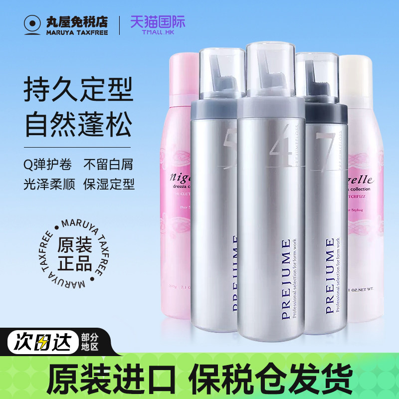 日本milbon玫丽盼泡沫发蜡摩丝卷发弹力素定型喷雾女自然蓬松保湿