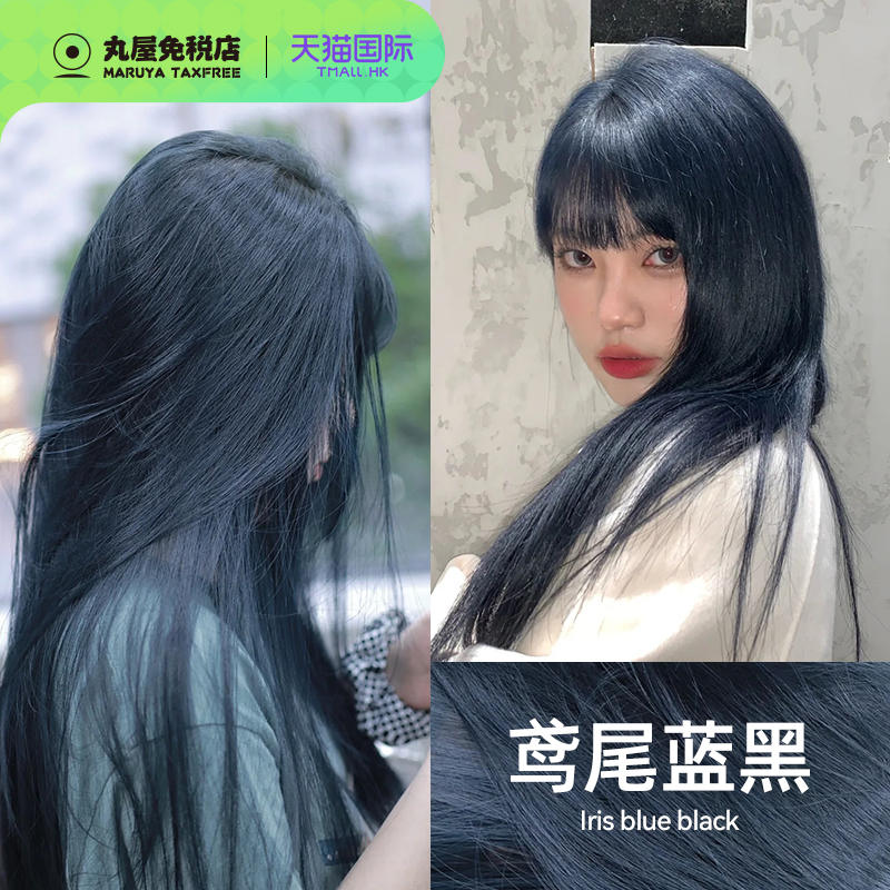 爱茉莉鸢尾蓝黑色染发剂泡泡自己在家染女植物不刺激蓝黑色染发膏
