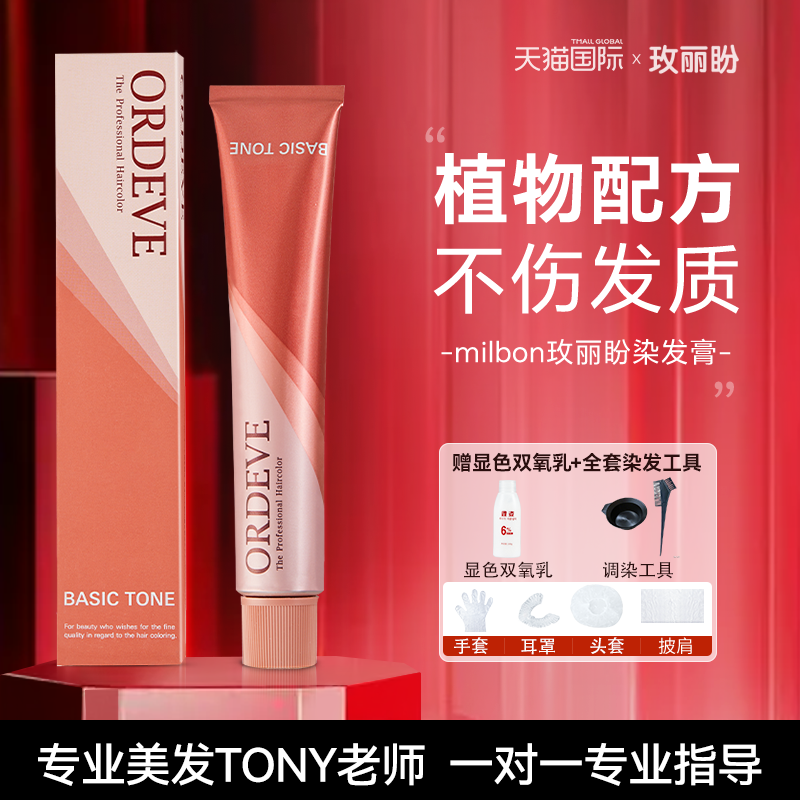 玫丽盼染膏日本进口植物染发膏