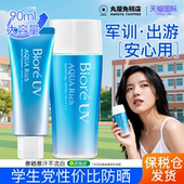 碧柔防晒霜面部身体女生军训隔离乳男士 官方旗舰店 专用学生党正品