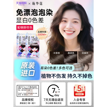 施华蔻黑茶色染发膏蜜糖醇棕泡泡染发剂纯植物官方旗舰店正品女