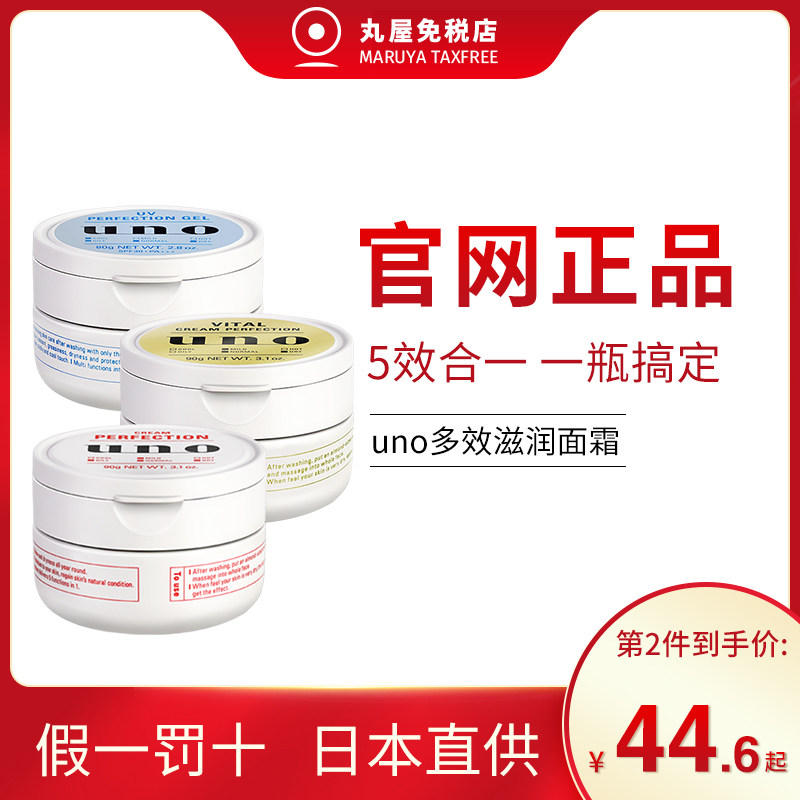 日本UNO吾诺男士面霜五合一保湿补水滋润乳液控油润肤乳女生专用