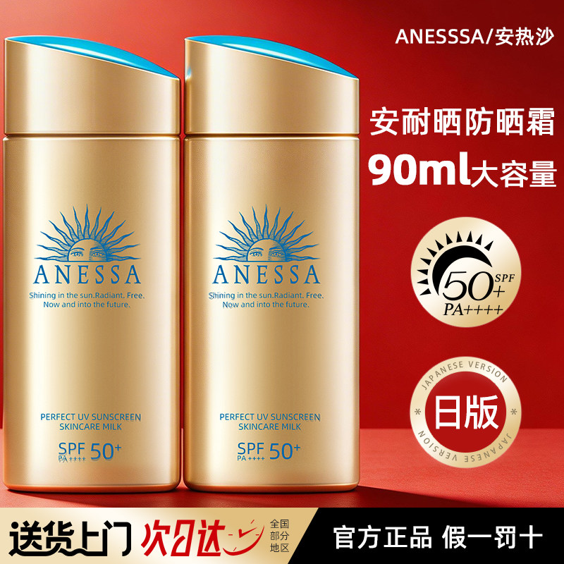 安耐晒防晒霜90ml安热沙小金瓶清爽不油腻防水男女正品官方旗舰店