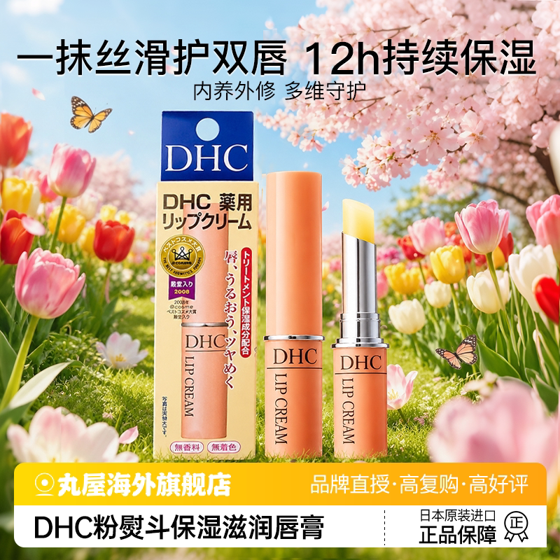 日本进口DHC润唇膏橄榄女保湿滋润补水防干裂淡唇纹护唇官方正品
