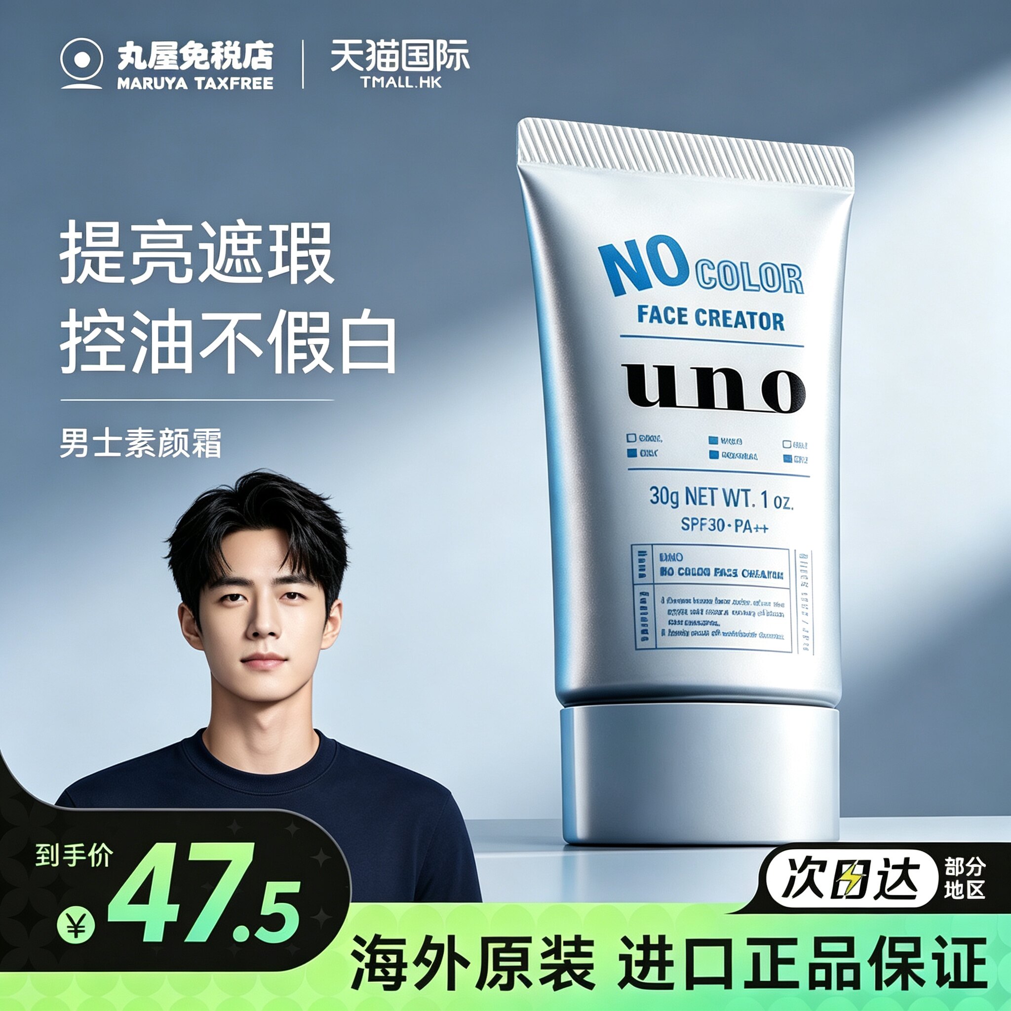 UNO素颜霜男士专用遮瑕提亮BB霜图片