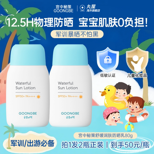 新品秒杀！宫中秘策防晒霜