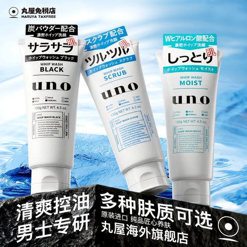 uno吾诺男士洗面奶控油保湿祛痘