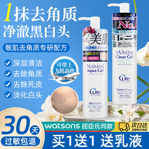 日本cure产品脸面部去角质啫喱