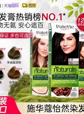 【施华蔻怡然】纯植物遮白发