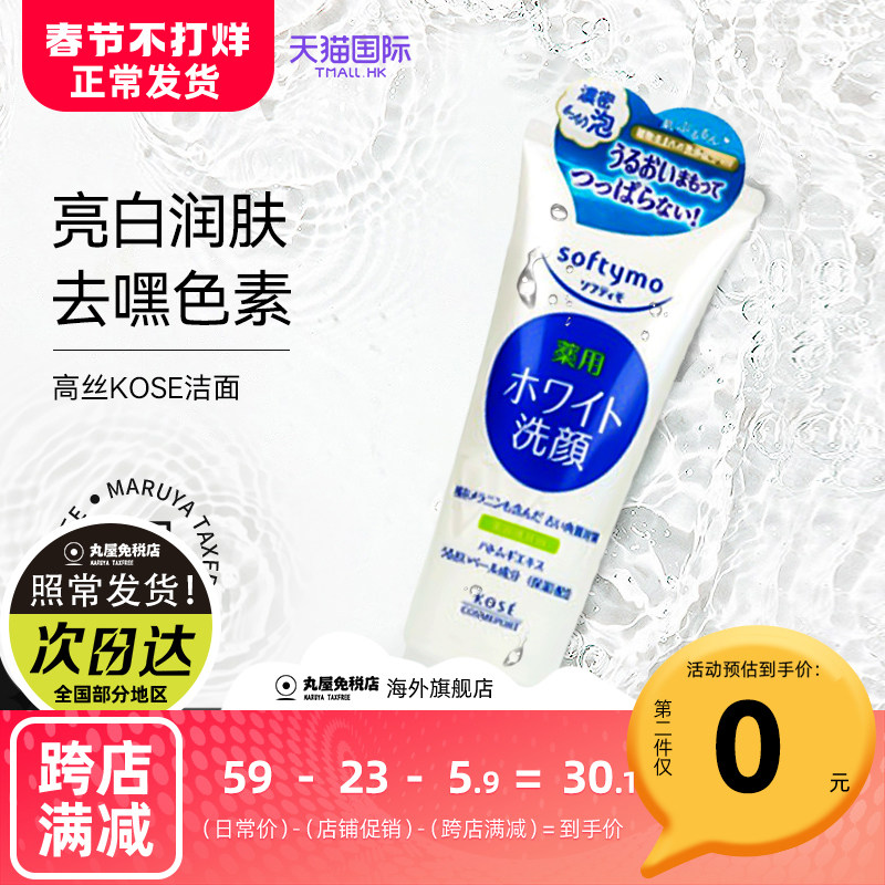 高丝洗面奶KOSE洁面乳氨基酸男士胶原蛋白女控油祛痘美白润肤保湿
