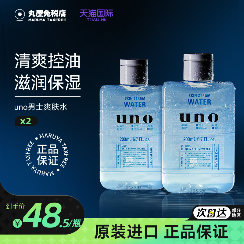 2瓶/日本UNO男士专用爽肤水须后水控油补水清爽保湿收缩毛孔临期