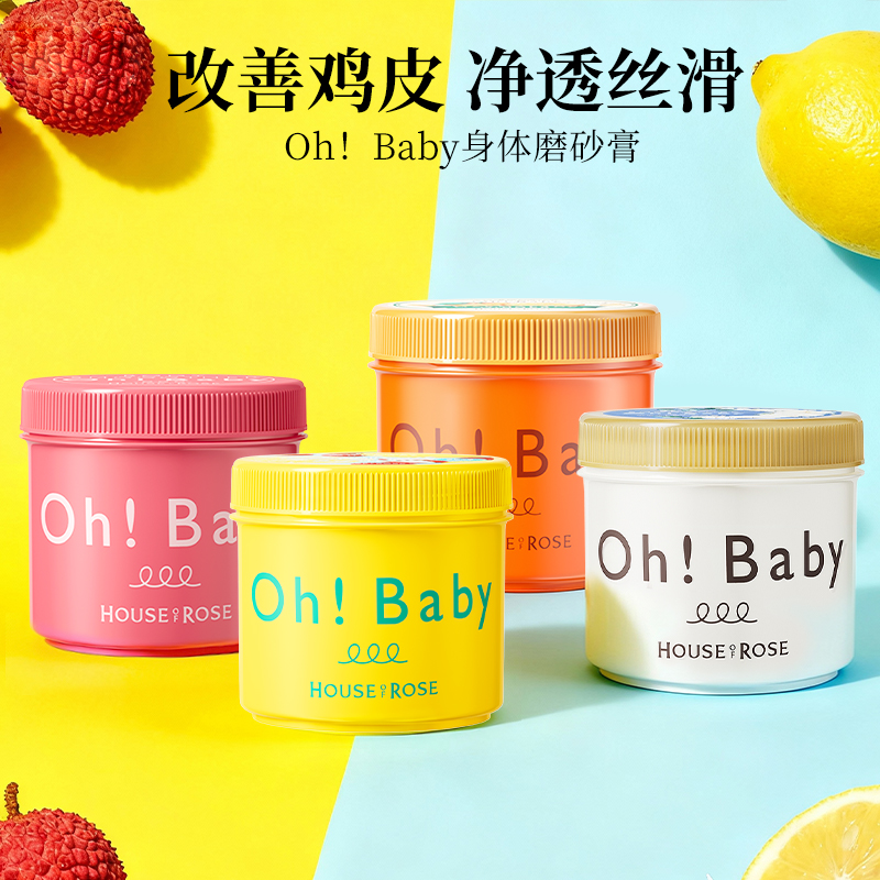 【新品特价】ohbaby去角质磨砂膏