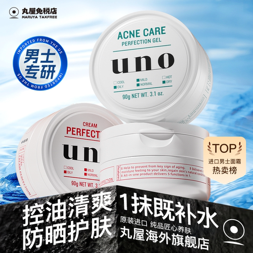 吾诺uno男士面霜夏季补水保湿