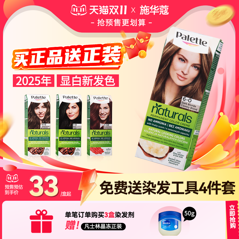 双11开抢！3盒施华蔻怡然染发膏