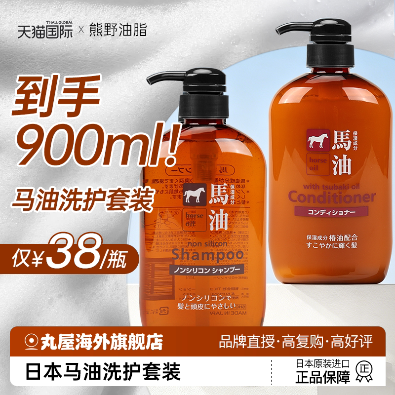 马油洗发水护发素女持久留香弱酸性控油日本熊野油脂马油沐浴露