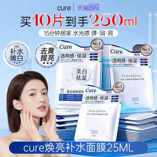 cure补水保湿面膜舒缓晒后修复护祛痘淡痘印收缩毛孔男女士正品牌
