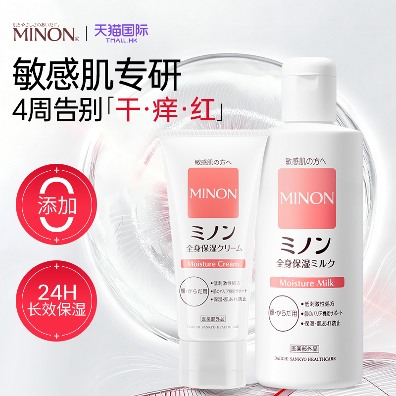 日本MINON蜜浓身体乳孕妇可用面霜敏感肌专用无添加保湿滋润乳霜
