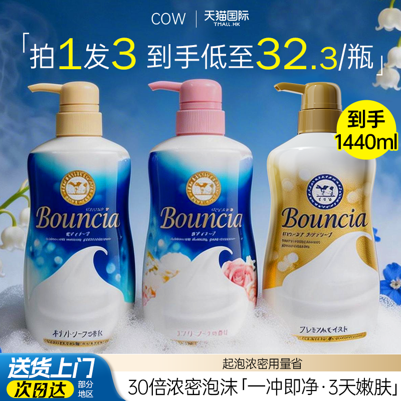 cow牛乳石碱沐浴露男女士通用持久留香沐浴乳沐浴液3瓶旗舰店正品