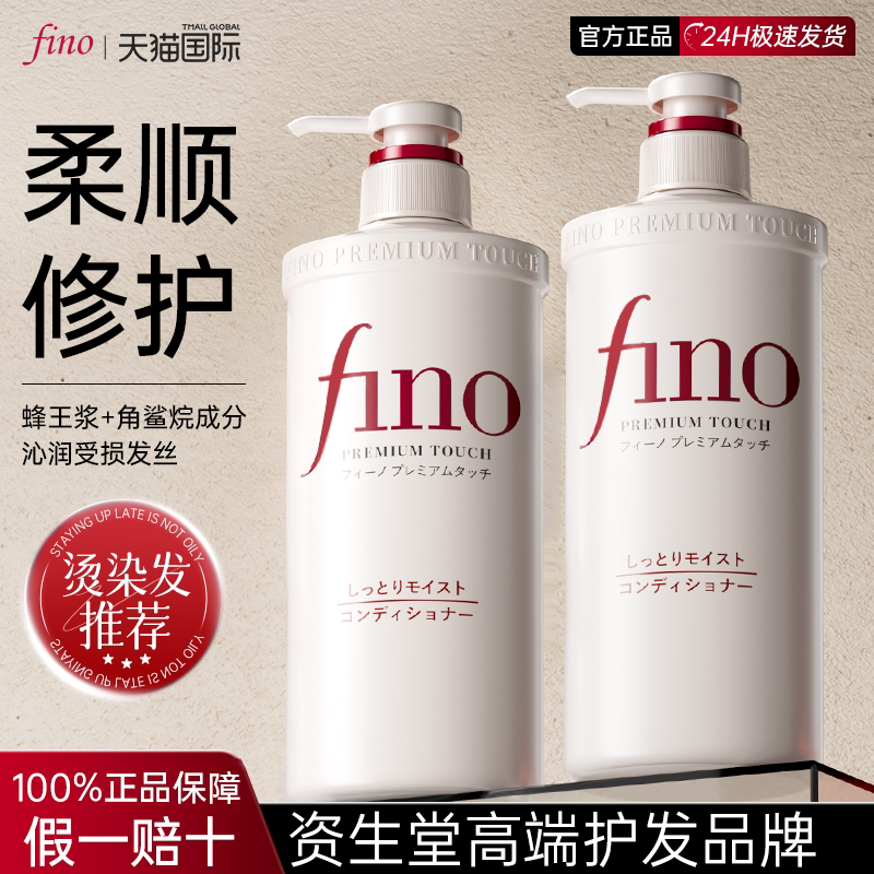 资生堂fino洗发水芬浓护发素洗发膏洗头膏蓬松改善干枯毛躁去屑女