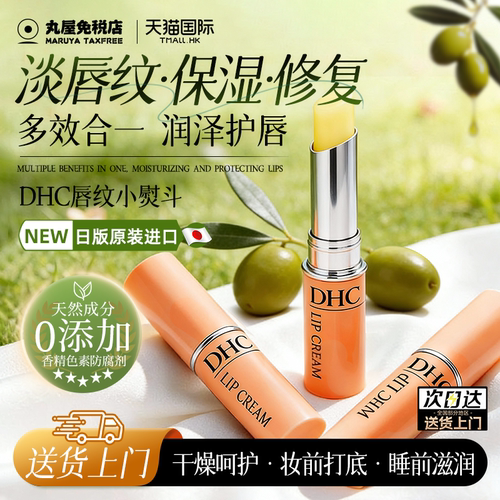 dhc润唇膏橄榄女保湿滋润补水防干裂护唇日本进口官方旗舰店正品