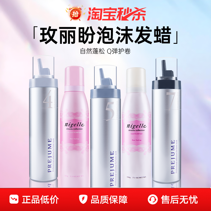 玫丽盼泡沫发蜡卷发蓬松保湿定型