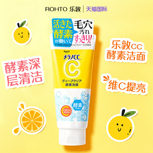 【日本原装】乐敦CC洁面乳130g