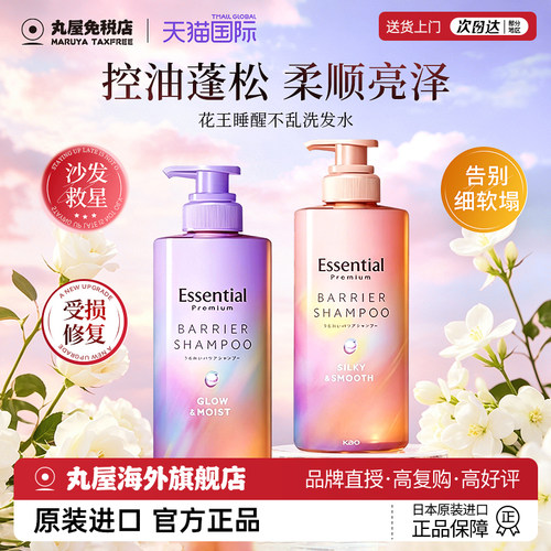 【官方正品】花王睡醒不乱洗发水