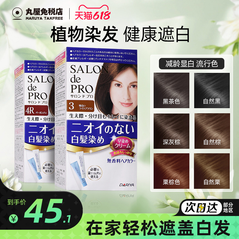 塔丽雅染发剂植物遮白发一洗黑色