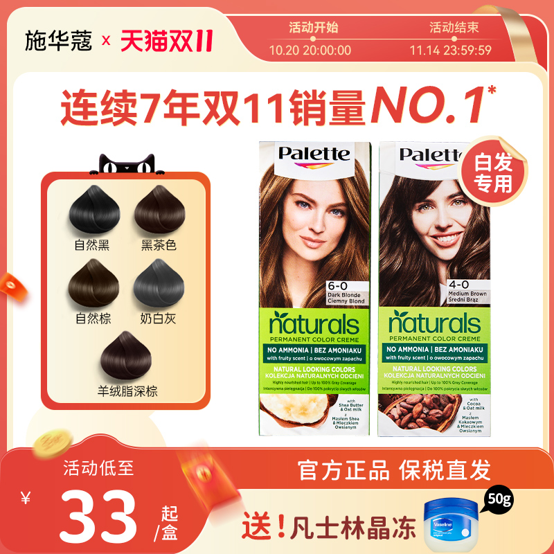 双11开抢！3盒施华蔻怡然染发膏