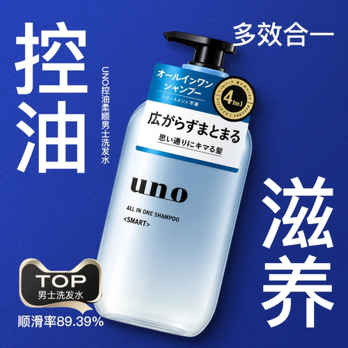 【多效合一】资生堂男士洗发水