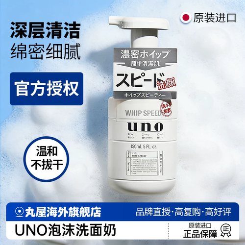 UNO泡沫洗面奶男士专用控油保湿