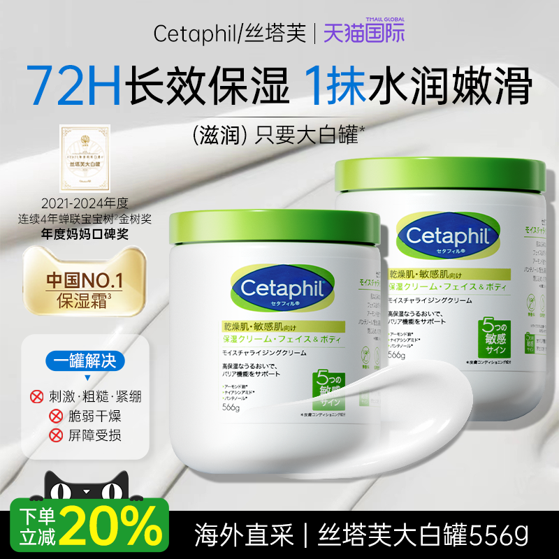 cetaphil丝塔芙大白罐日版身体乳